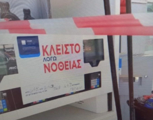 «Λουκέτο» σε βενζινάδικο λόγω νόθευσης βενζίνης