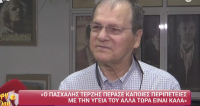 Χρήστος Νικολόπουλος: Ο Πασχάλης Τερζής πέρασε κάποιες περιπέτειες αλλά τώρα είναι μια χαρά