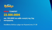 Τζόκερ: 4 τυχερά δελτία κερδίζουν 100.000 ευρώ με μόλις 5 και 6 ευρώ