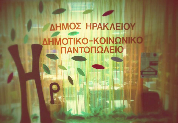 Δήμος Ηρακλείου Αττικής: Ξεκίνησαν οι αιτήσεις για το Κοινωνικό Παντοπωλείο