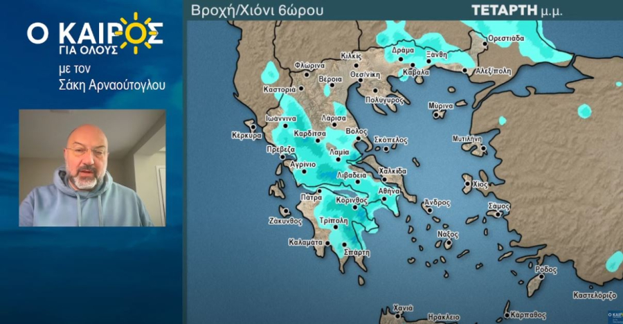 Σάκης Αρναούτογλου: Eντονες καταιγίδες στην Αττική από Τετάρτη