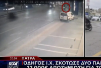 Πάτρα: Σκότωσε δύο ανθρώπους σε τροχαίο και ζητάει 22.000 ευρώ αποζημίωση για το αμάξι του (!)