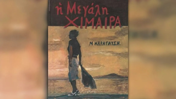 «Η μεγάλη χίμαιρα» του Καραγάτση γίνεται σειρά - Ποιο κανάλι θα τη δείξει