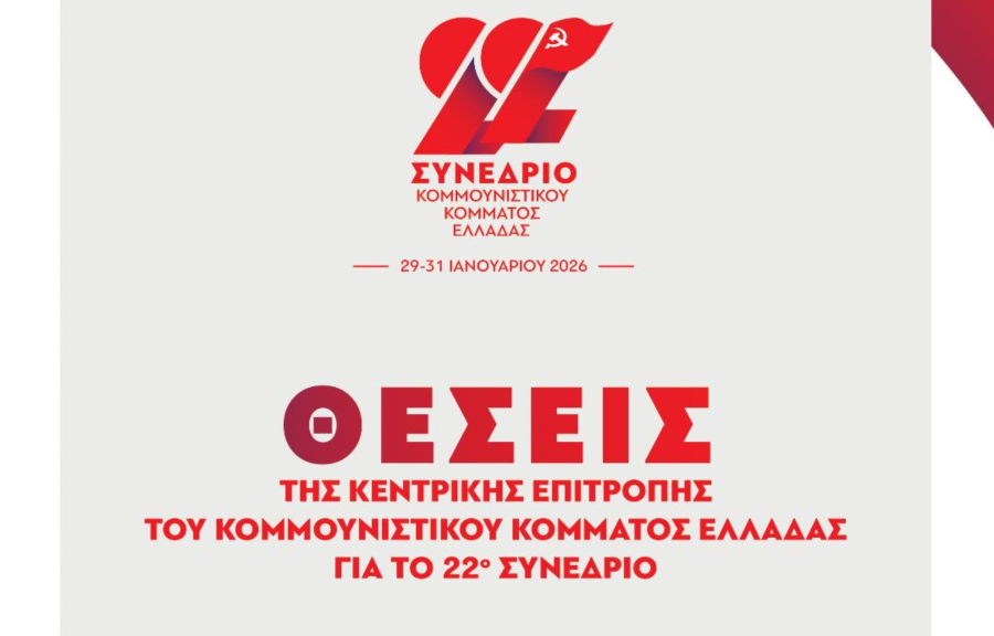 Τι λένε οι «Θέσεις» του ΚΚΕ για τις διεργασίες στο πολιτικό σύστημα