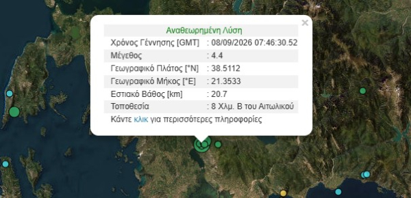 Σεισμός 4,4 Ρίχτερ στο Αιτωλικό