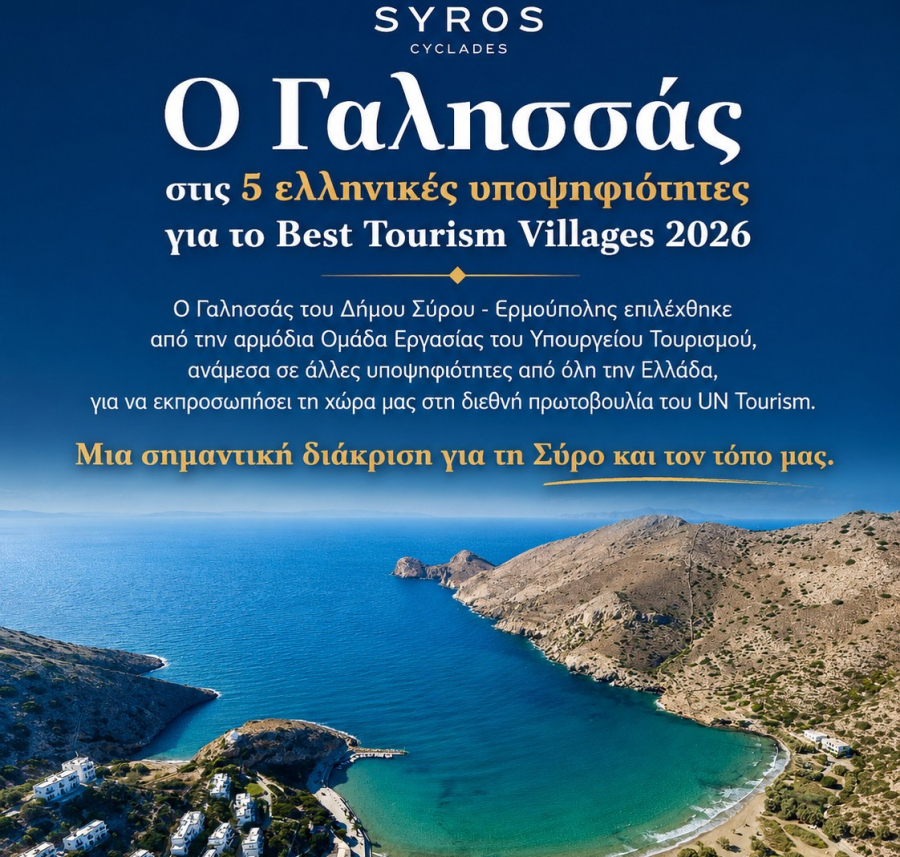 Σύρος: Ο Γαλησσάς στον διεθνή διαγωνισμό «Best Tourism Villages 2026»