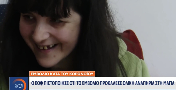 Εμβόλιο κορωνοϊού: Αμέτρητες καταγγελίες για σοβαρές παρενέργειες - Η περίπτωση της Μάγιας που της προκάλεσε ολική αναπηρία