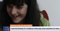 Εμβόλιο κορωνοϊού: Αμέτρητες καταγγελίες για σοβαρές παρενέργειες - Η περίπτωση της Μάγιας που της προκάλεσε ολική αναπηρία