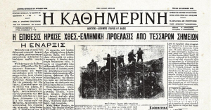 1922: Ποια κοινωνία έστελνε τα παιδιά της στον Σαγγάριο;- Γράφει ο Σπύρος Αλεξίου