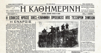 1922: Ποια κοινωνία έστελνε τα παιδιά της στον Σαγγάριο;- Γράφει ο Σπύρος Αλεξίου