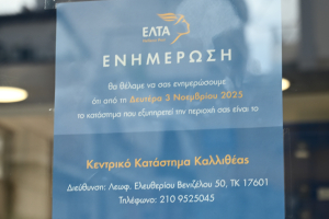 Κανονικά τα λουκέτα στα ΕΛΤΑ - «Κανένας πολίτης δεν θα μείνει χωρίς εξυπηρέτηση», λέει ο Μαρινάκης