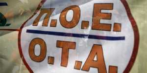 Η ΠΟΕ-ΟΤΑ καλεί για συμμετοχή στην αυριανή απεργία 