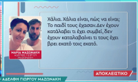Μαρία Μαζωνάκη: «Δεν πρόλαβα να του πω όσα ήθελα - Εύχομαι να μην πόνεσε, δεν ηρεμώ τα βράδια»