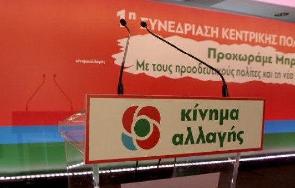 ΚΙΝΑΛ για Θανάση Θεοχαρόπουλο: «Ο τουρίστας βρήκε τον προορισμό του»