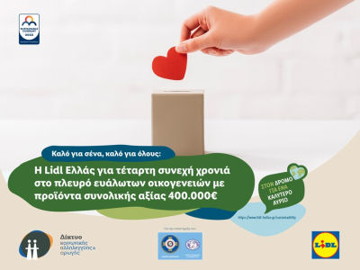 Η Lidl Ελλάς για τέταρτη συνεχή χρονιά στο πλευρό ευάλωτων οικογενειών με προϊόντα συνολικής αξίας 400.000 ευρώ