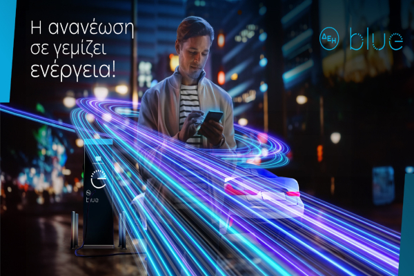 ΔΕΗ blue: Aνανεωμένη, κοινή εφαρμογή ηλεκτροκίνησης «PPC blue» σε Ελλάδα και Ρουμανία