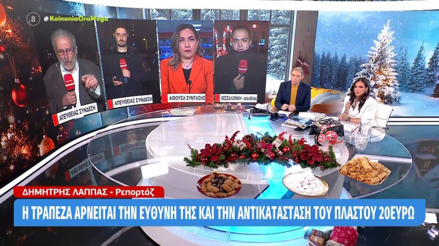 Δημοσιογράφος έκανε ανάληψη από ΑΤΜ και του έβγαλε πλαστό 20ρικο: Τι απίστευτη απάντηση της Τράπεζας