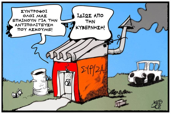 Η επιτυχημένη αντιπολίτευση