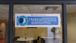 Κέντρο Ενημέρωσης και Υποστήριξης Δανειοληπτών στο Δήμο Αχαρνών