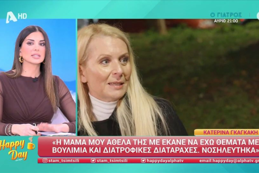 Κατερίνα Γκαγκάκη: Η μάχη με τις διατροφικές διαταραχές (Βίντεο)