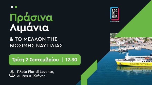 Πράσινα Λιμάνια: Η Κυλλήνη φιλοξενεί τον διάλογο για τη ναυτιλία του αύριο