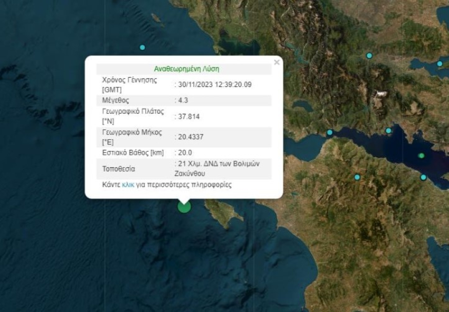 Σεισμός τώρα στην Ζάκυνθο