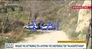 Κορινθία: Έφοδος της αστυνομίας στο λαγούμι της οικογένειας για να απομακρύνουν τα παιδιά