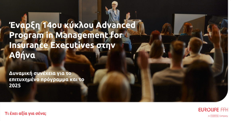 Eurolife FFH: 14ος κύκλος για το επιτυχημένο Advanced Program in Management for Insurance Executives της Αθήνας