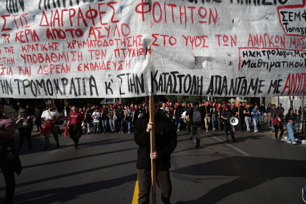 Φοιτητικό συλλαλητήριο στις 6/11- «Όχι υποβάθμιση και διαγραφές, πτυχία με αξία, δωρεάν σπουδές»