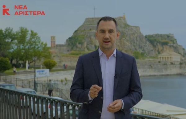 Χαρίτσης από Κέρκυρα: «Οι πολίτες να στείλουν ηχηρό μήνυμα αποδοκιμασίας της κυβέρνησης Μητσοτάκη»