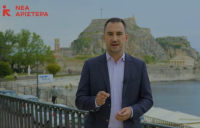 Χαρίτσης από Κέρκυρα: «Οι πολίτες να στείλουν ηχηρό μήνυμα αποδοκιμασίας της κυβέρνησης Μητσοτάκη»