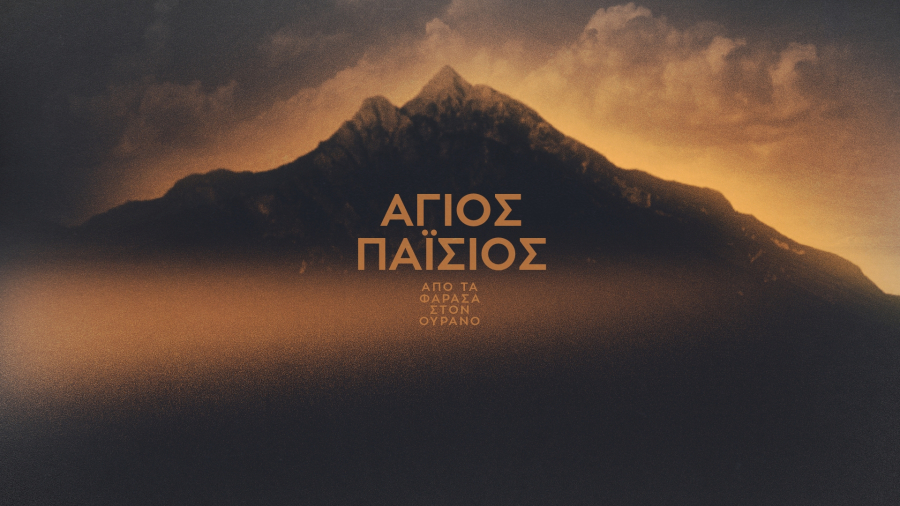 «Άγιος Παΐσιος - Από τα Φάρασα στον Ουρανό»: Σταθερά στην κορυφή της τηλεθέασης