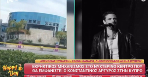 Κύπρος: Έκρηξη στο κέντρο που θα εμφανιστεί ο Κωνσταντίνος Αργυρός - Βρέθηκε εκρηκτικός μηχανισμός