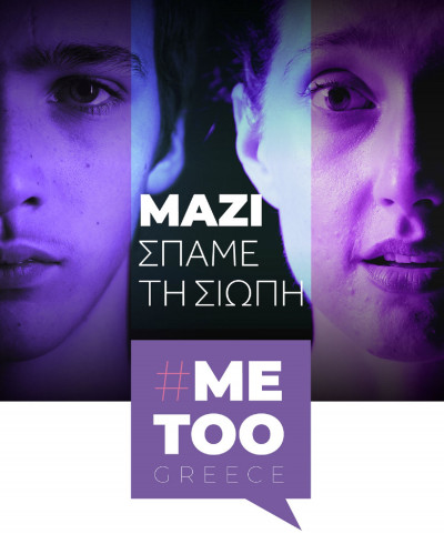 #metoogreece.gr: Αυτή είναι η ιστοσελίδα που ανακοίνωσε ο πρωθυπουργός για τις καταγγελίες για σεξουαλική παρενόχληση
