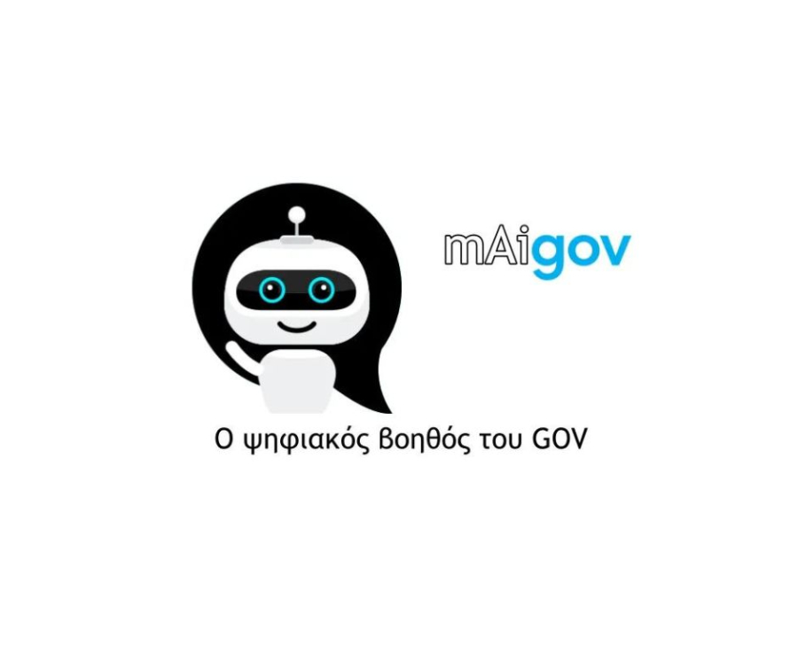 Έτοιμος ο πολυγλωσσικός Ψηφιακός Βοηθός «mAigov» - Την Πέμπτη η παρουσίασή του