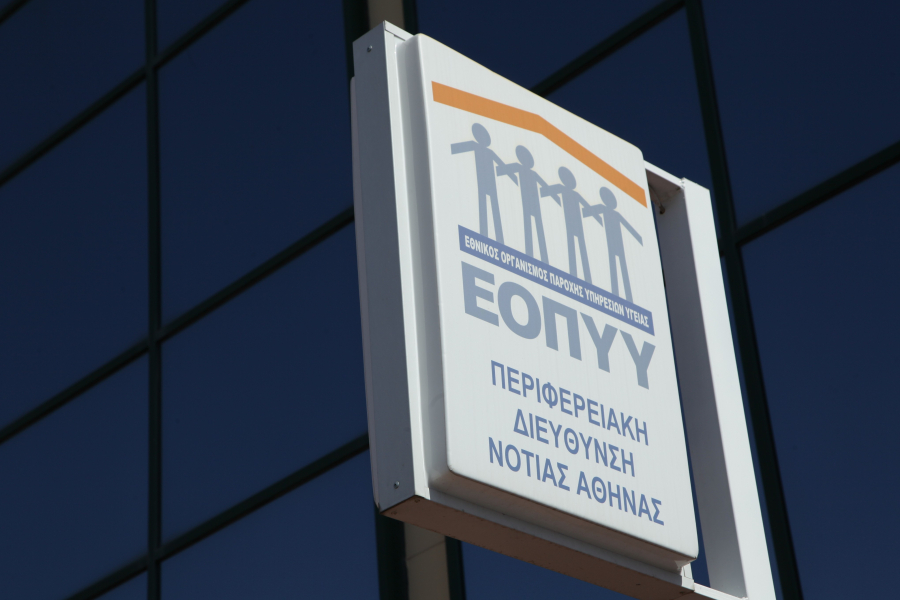 ΕΟΠΥΥ: Τι δικαιολογητικά χρειάζεστε για το επίδομα 200 ευρώ