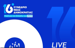 16ο Συνέδριο ΝΔ: Ο οδικός χάρτης για την «Ελλάδα του 2030» - Live