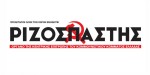 Από το Σάββατο 9 Δεκεμβρίου ο «Κυριακάτικος Ριζοσπάστης» σε νέα έκδοση