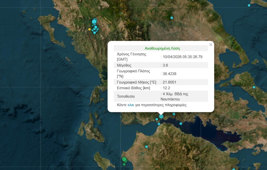 Σεισμός 3,6 Ρίχτερ στη Ναύπακτο