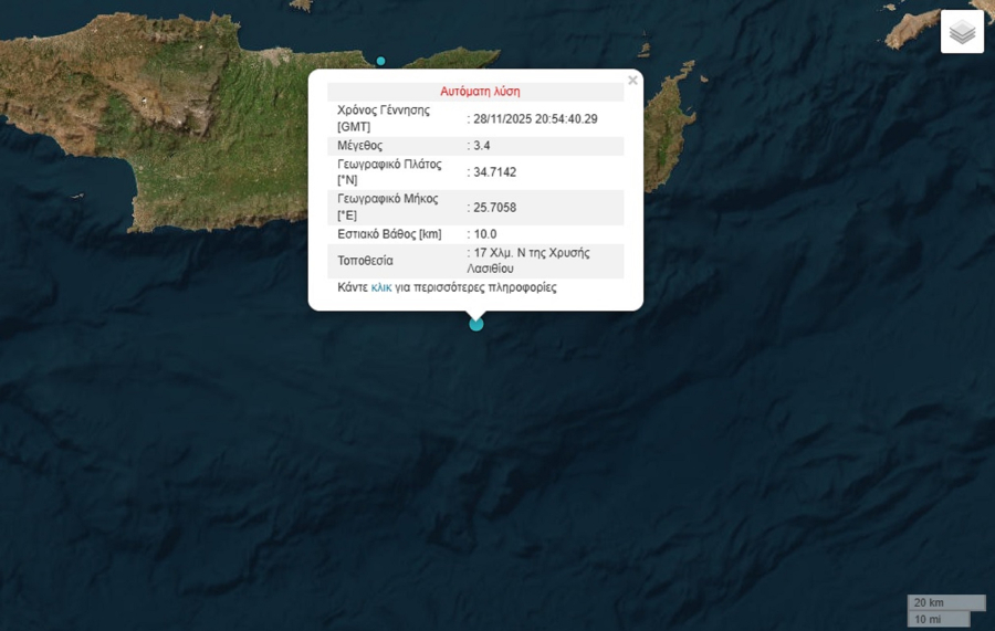 Σεισμός τώρα νότια της Κρήτης