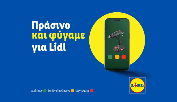 Νέα λειτουργία οnline παρακολούθησης αποθεμάτων από τη Lidl Ελλάς