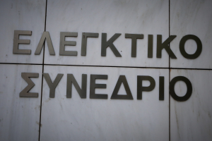 Γιατί κρίθηκε παράνομη η ανάκτηση χρηματοδότησης από ομόρρυθμη εταιρεία σε εκκαθάριση