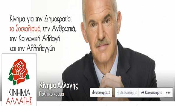 Στον αέρα η σελίδα στο facebook για το νέο κόμμα Παπανδρέου