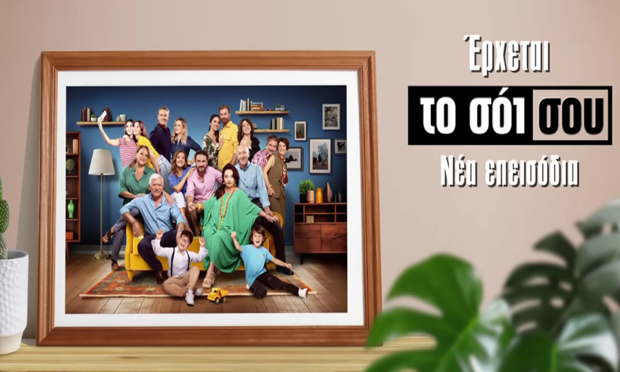 «Το Σόι Σου» επιστρέφει με νέο διπλό επεισόδιο