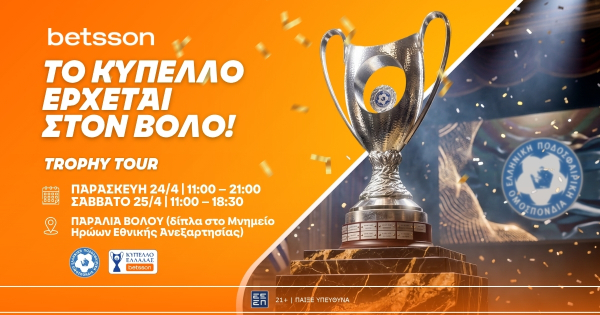 Το Betsson Trophy Tour έρχεται στον Βόλο, για τον τελικό του Κυπέλλου Ελλάδας Betsson