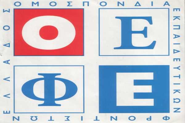 Πανελλαδικές 2016: Απαντήσεις για την έκθεση από τον ΟΕΦΕ