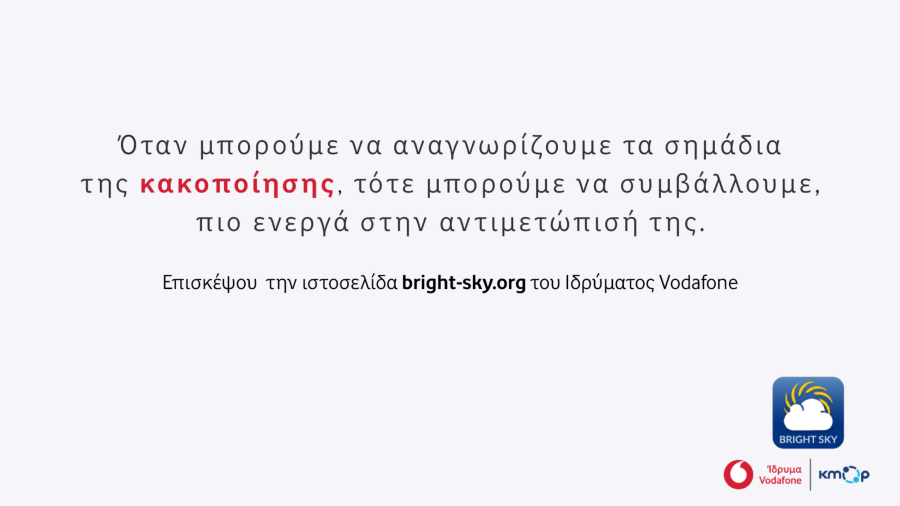 Ίδρυμα Vodafone: Το Bright Sky ξεπέρασε το 1 εκατ. χρήστες παγκοσμίως