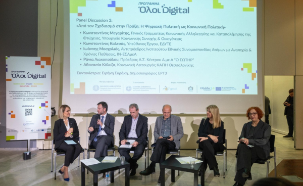 Θεσσαλονίκη: Παρουσιάστηκε το πρόγραμμα «Όλοι Digital - Ψηφιακή Ενδυνάμωση &amp; Συμμετοχή για Όλους»