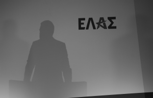 ΕΛΑΣ: «Όχι» στην ενοποίηση των Μετοχικών Ταμείων των Ενόπλων Δυνάμεων