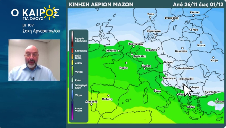 Σάκης Αρναούτογλου: Οι πρώτες ενδείξεις - Ο καιρός μέχρι την 1η Δεκεμβρίου